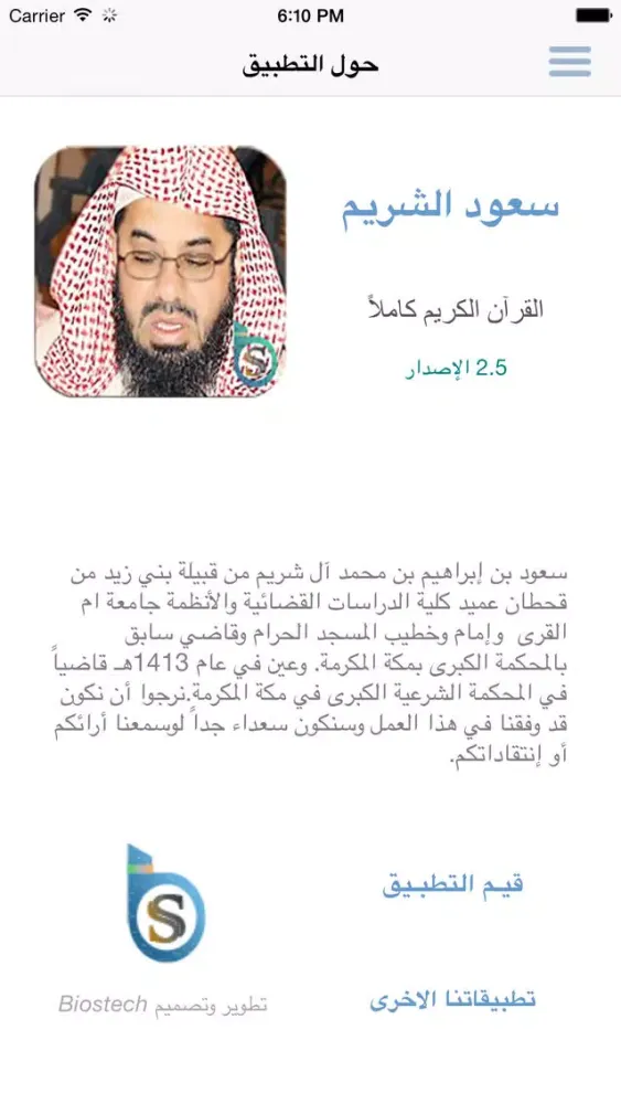 سعود الشريم - القرآن الكريم- الشريم 스크린샷