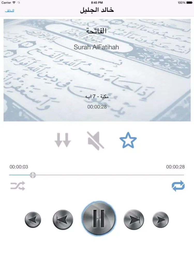 خالد الجليل القرآن الكريم كاملاً - الجليل iPad  スクリーンショット