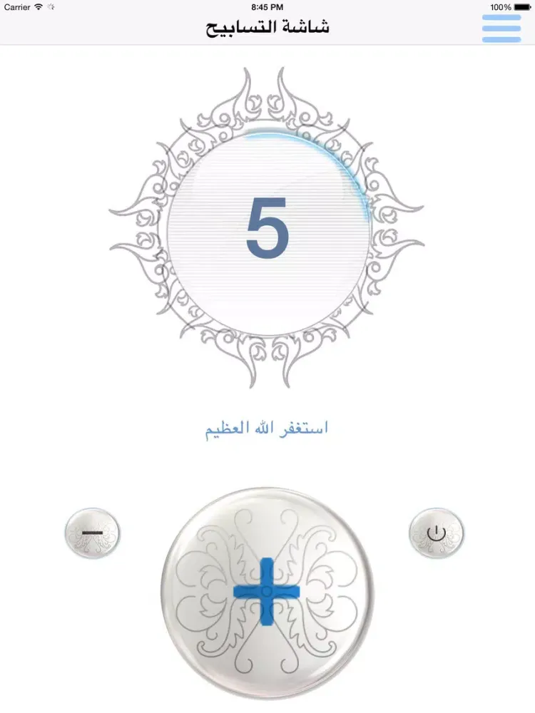 خالد الجليل القرآن الكريم كاملاً - الجليل iPad  スクリーンショット