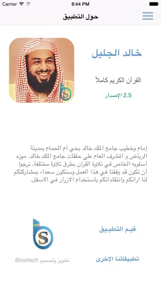 خالد الجليل القرآن الكريم كاملاً - الجليل スクリーンショット