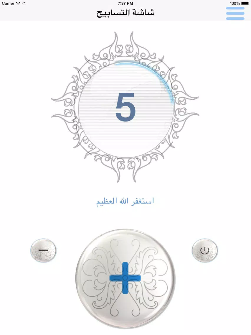 سعد الغامدي تحفيظ جزء قد سمع - ترديد أطفال قد سمع iPad 應用截圖