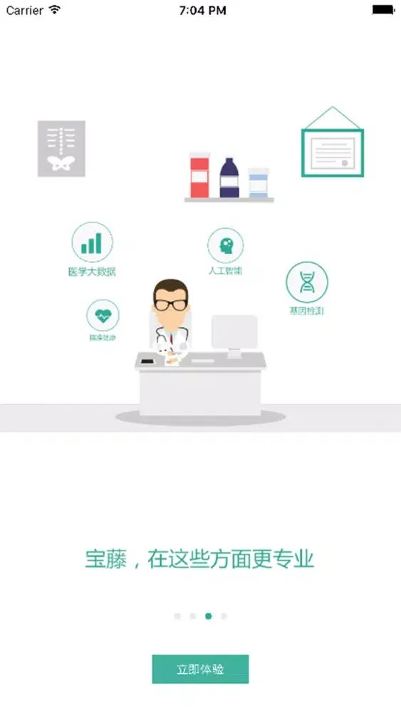 Screenshot di 宝藤商城