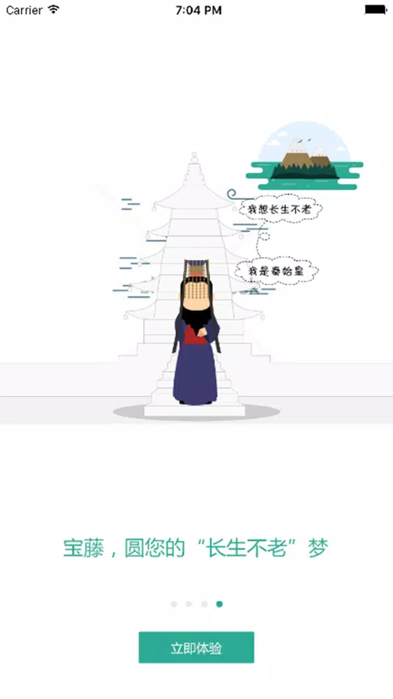 宝藤商城 スクリーンショット