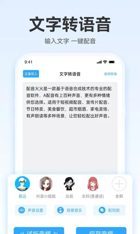 配音火火应用截图