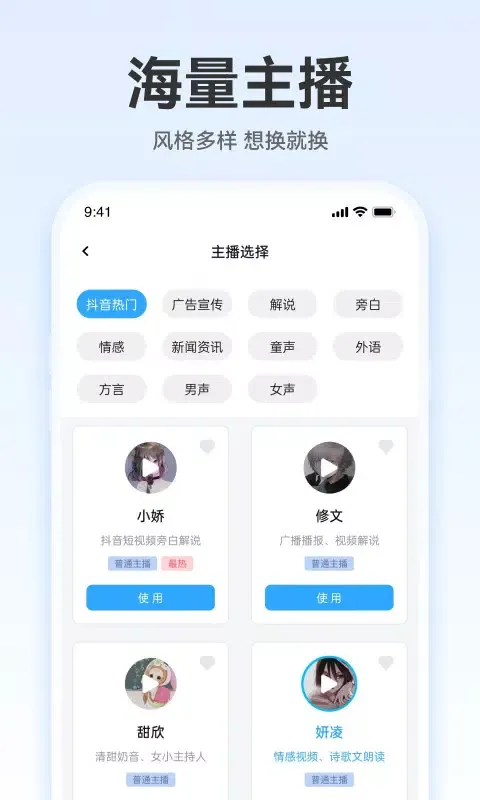 配音火火应用截图