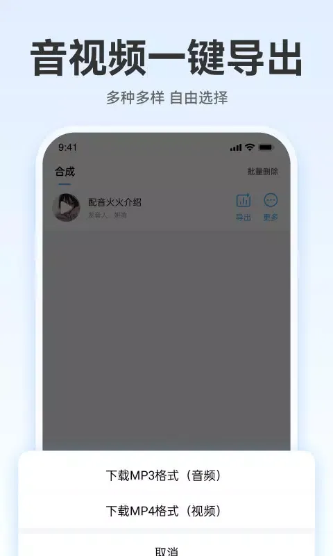 配音火火应用截图