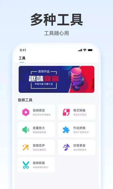 配音火火应用截图