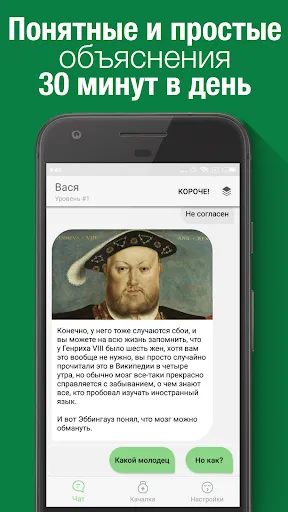 Вася — простой английский Screenshots
