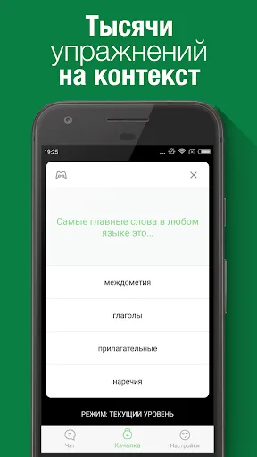 Вася — простой английский Screenshots