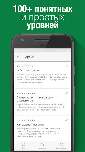 Вася — простой английский Screenshots