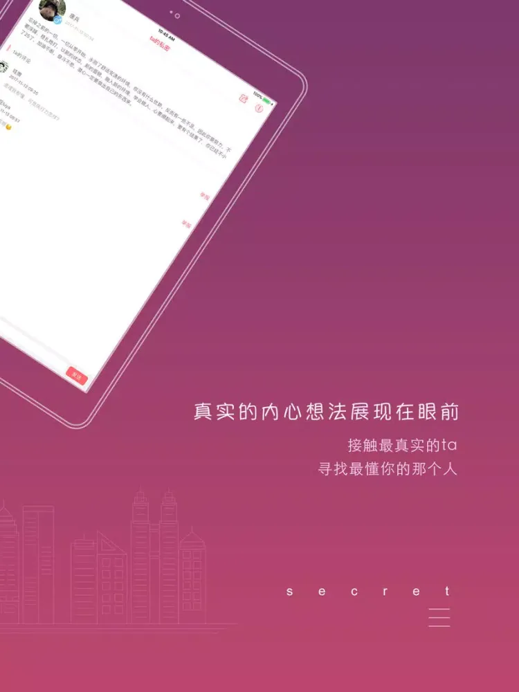 تصاویر 小私密-匿名分享你的小私密 iPad 