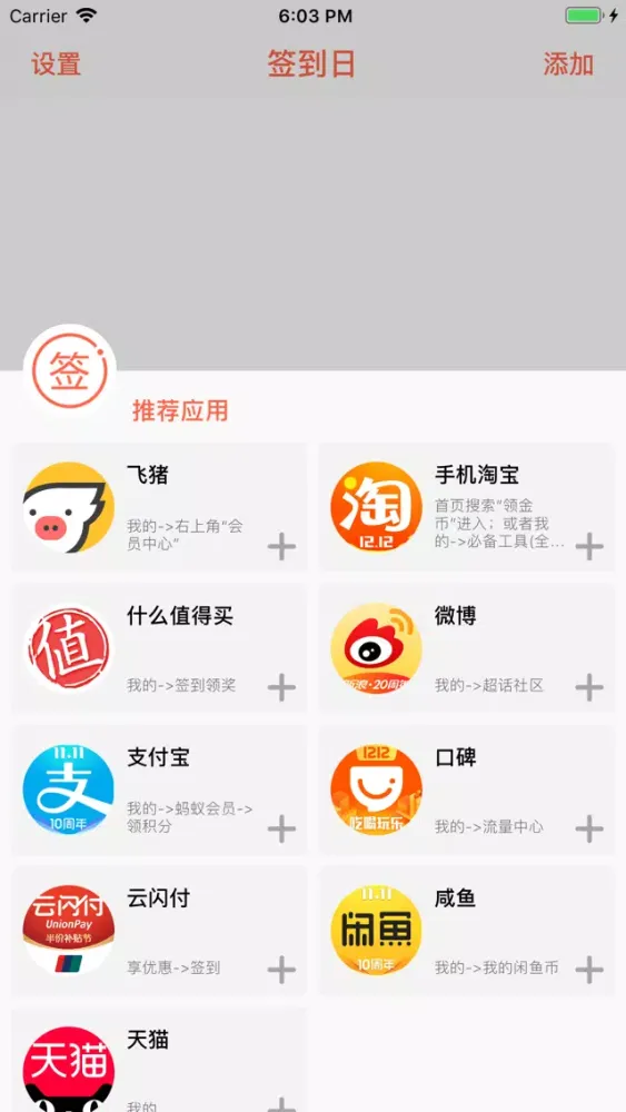 签到日-让你再也不用担心漏签的好助手应用截图