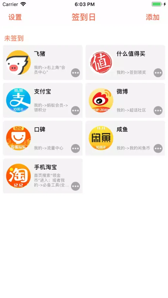 签到日-让你再也不用担心漏签的好助手应用截图
