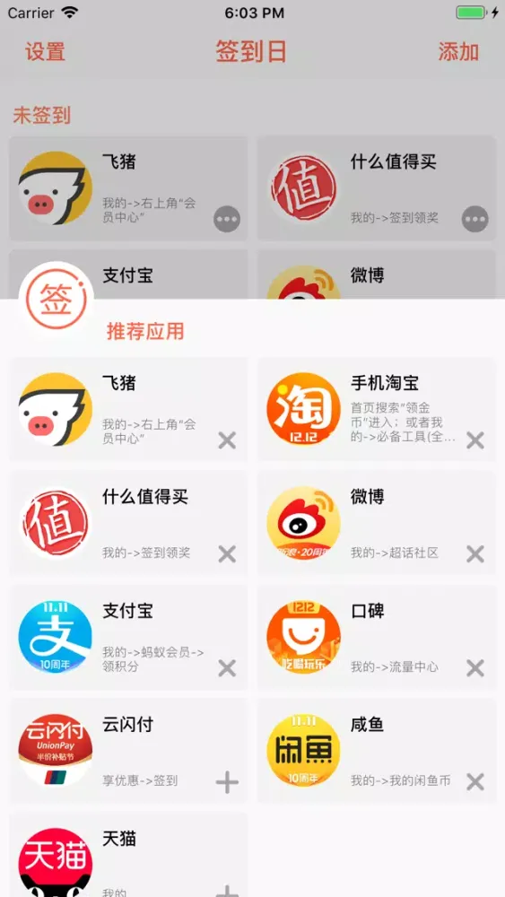 签到日-让你再也不用担心漏签的好助手应用截图