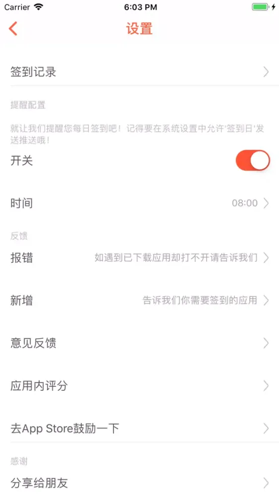 签到日-让你再也不用担心漏签的好助手应用截图