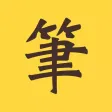 筆趣閣-热门小说阅读器