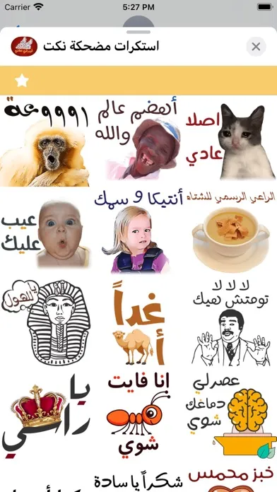 استكرات مضحكة نكت Screenshots
