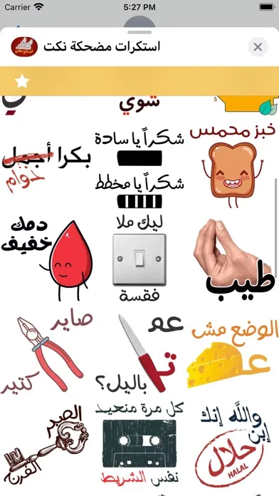 استكرات مضحكة نكت Screenshots