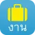 Job Thai, Find a Job in Thai