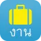 Job Thai, Find a Job in Thai