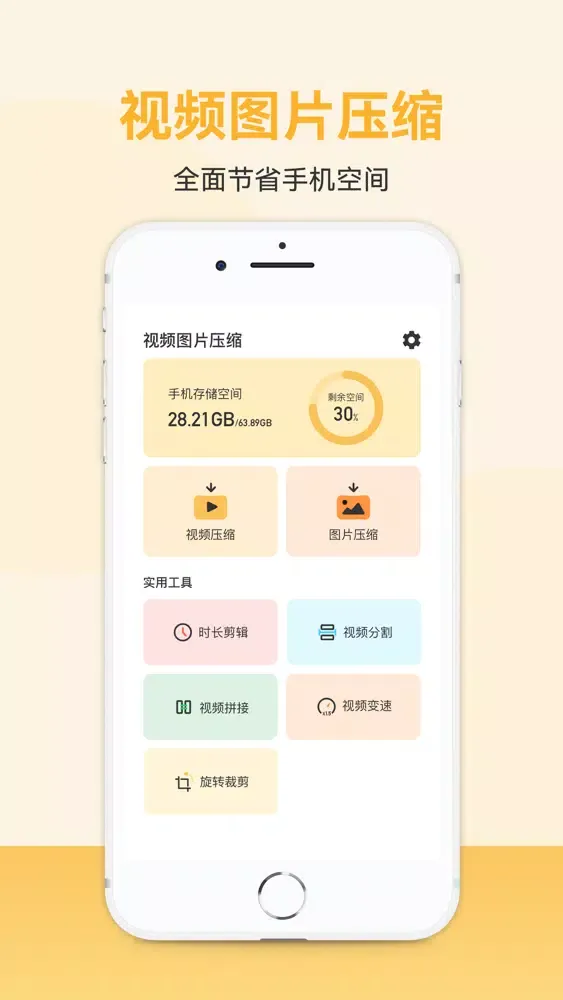 视频压缩软件应用截图