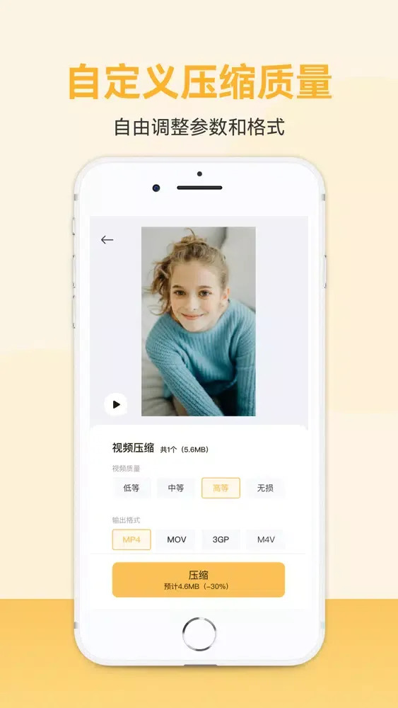 视频压缩软件应用截图