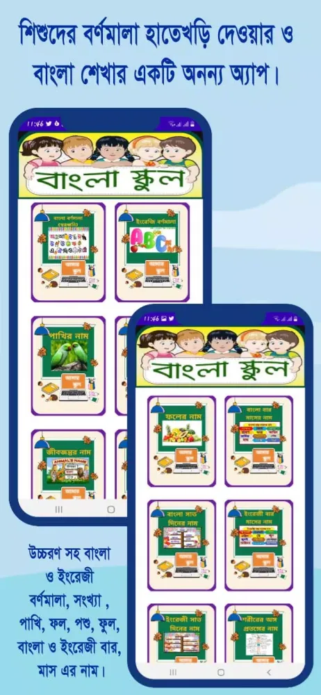 বাংলা স্কুল (Bangla School)应用截图