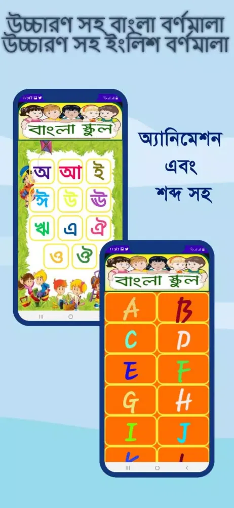 বাংলা স্কুল (Bangla School)应用截图