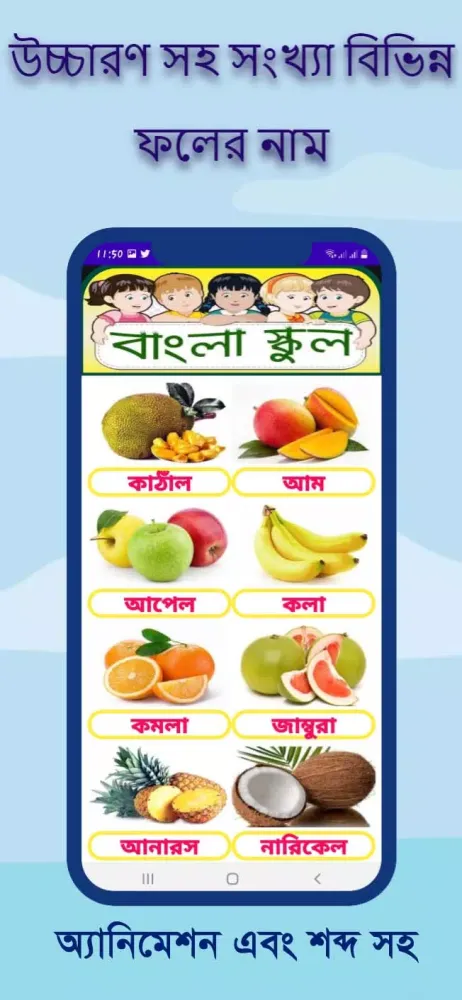 বাংলা স্কুল (Bangla School)应用截图