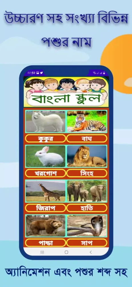 বাংলা স্কুল (Bangla School)应用截图