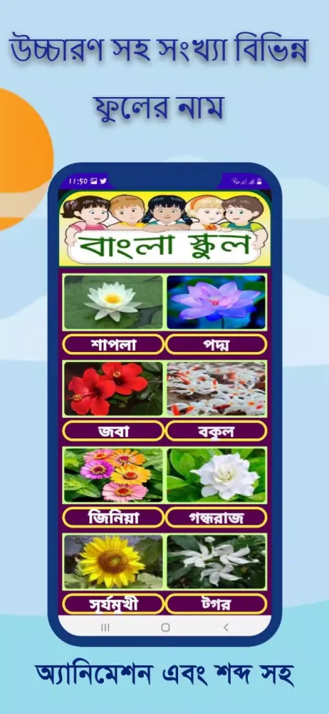 বাংলা স্কুল (Bangla School)应用截图