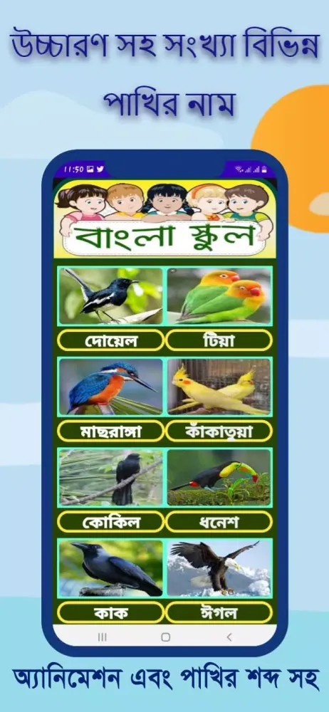 বাংলা স্কুল (Bangla School)应用截图