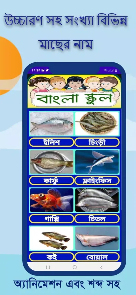 বাংলা স্কুল (Bangla School)应用截图