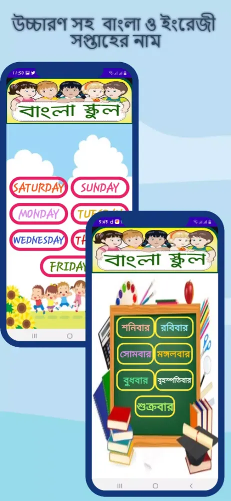 বাংলা স্কুল (Bangla School)应用截图