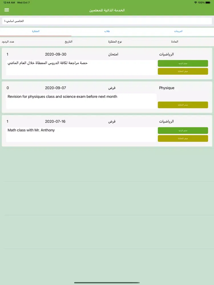 Tangkapan skrin MySchool مدرستي iPad 