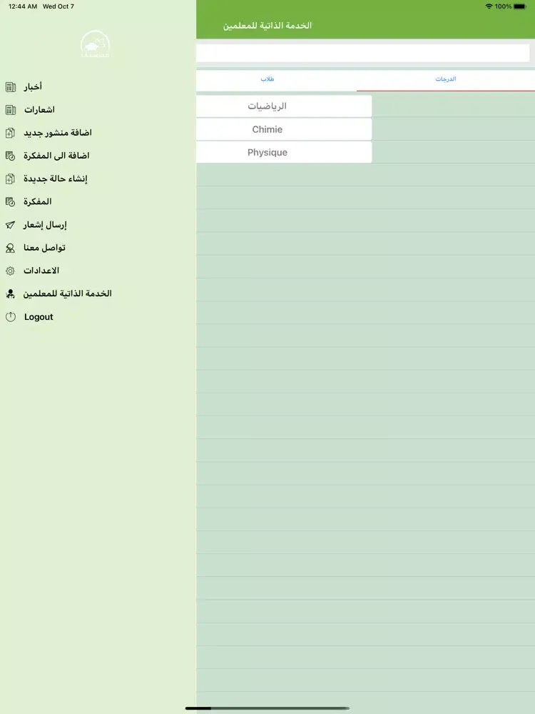 Tangkapan skrin MySchool مدرستي iPad 