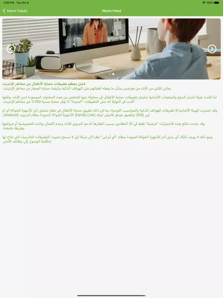 Tangkapan skrin MySchool مدرستي iPad 