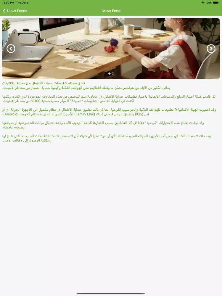 Tangkapan skrin MySchool مدرستي iPad 