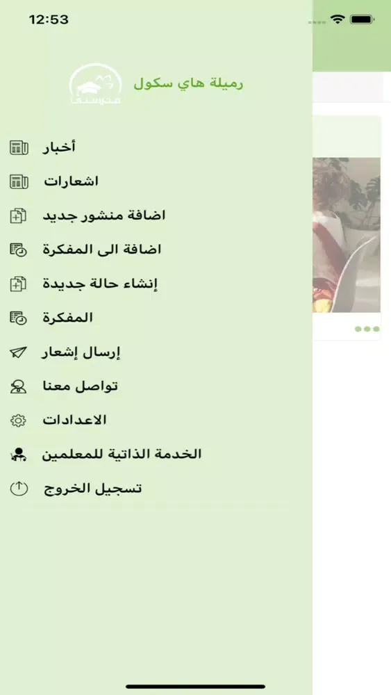 Tangkapan skrin MySchool مدرستي