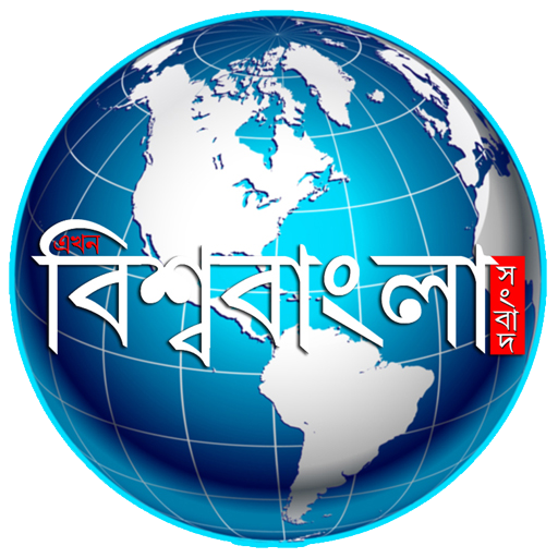 Ekhon BiswaBangla