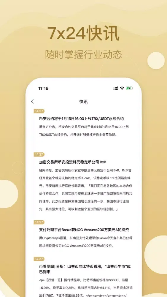 Capturas de tela do 区块链行情宝-比特币投资分析平台