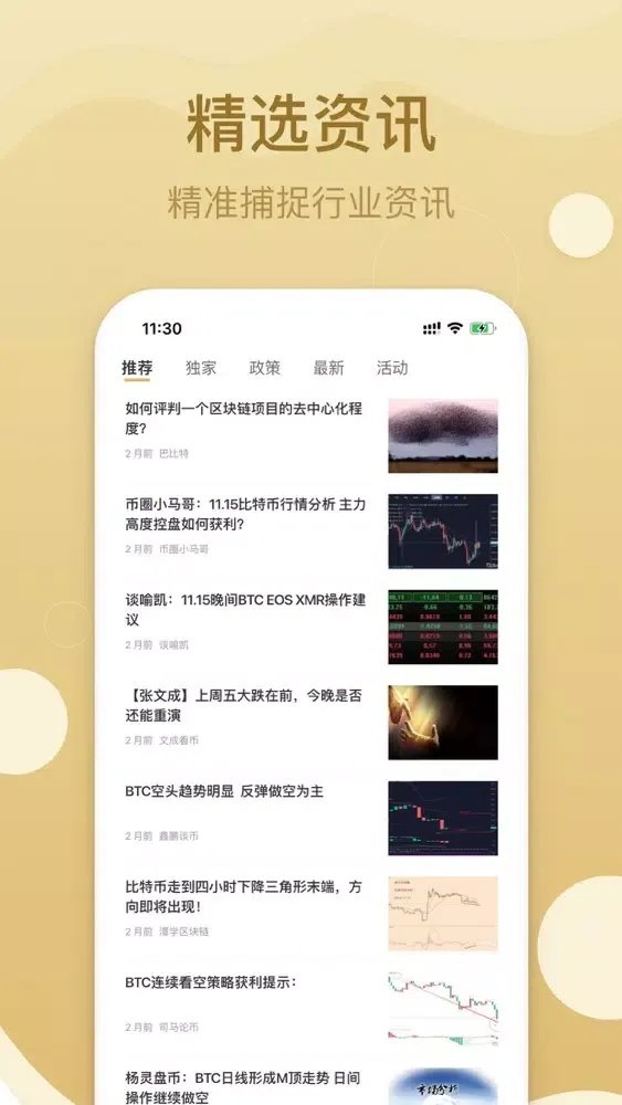Capturas de tela do 区块链行情宝-比特币投资分析平台