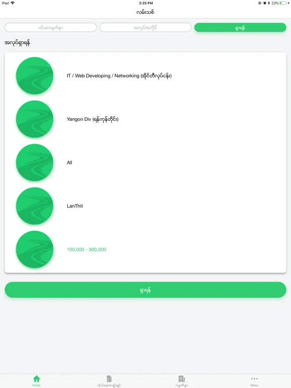 Скриншоты Lan Thit iPad 