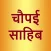 Chaupai Sahib Hindi