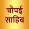 Chaupai Sahib Hindi