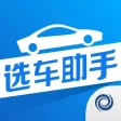 汽车选车助手