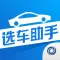 汽车选车助手