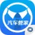 汽车管家-