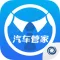 汽车管家-