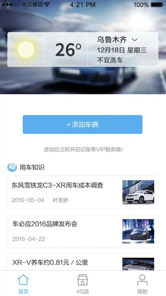 Tangkapan skrin 汽车管家-